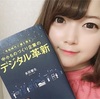 @ITのエンジニアライフで連載｜書籍｢中小ものづくり企業のデジタル革新｣を読んでみた。ものづくりの未来は、IT技術と共にあり！【第14回】