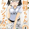 【読書】大蜘蛛ちゃんフラッシュバック