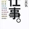 徒然日記 - 安住紳一郎の日曜天国, 川村元気「仕事。」を読む