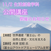 11/2 生活創造学科公開講座のお知らせ