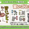 LINEスタンプ新作です