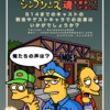 シンプソンズ声優継続リクエスト：13回目