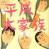 中島京子「平成大家族」のあらすじと感想