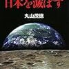 丸山茂徳「地球温暖化三部作」これで完結?