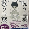 子どもを呪う言葉・救う言葉