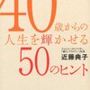 近藤典子さんこそ本物のミニマニスト！　元祖リフォームの達人の技をみた＆平野里佳さん