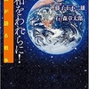 雑記 :  平和をわれらに！