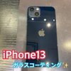  iPhone13 の抗菌コート施工はお済みでしょうか？