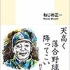 「落合博満論」（ねじめ正一）