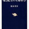 最近読んだ本2冊