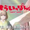 【もっと一緒にいたい友達がいる】もういっぽん！ ＃5-6【隣じゃなくて同じ場所で】