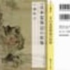 「日本霊異記の世界」　その２