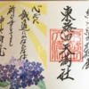 菅公御歌