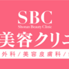 湘南美容クリニック 短期間でこの感染率はスゴイを超えてる件(汗) ニュースにもなってないよね…。