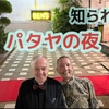 知られざるパタヤの夜の過ごし方。　　パタヤ ジョムティエンビーチから。
