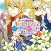 逆木ルミヲ『ツンデレ悪役令嬢リーゼロッテと実況の遠藤くんと解説の小林さん 1』