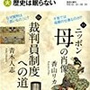 知る楽　歴史は眠らない　ニッポン　母の肖像　第2回「“良妻賢母”の光と影」