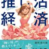 推し活ってこういうこと？
