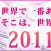 『すきま桜とうその都会』『猫撫ディストーション』『晴れときどきお天気雨』『触祭の都』公式サイト更新