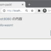RustでWebAssembly：HelloWorld