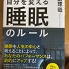 ９５　自分を変える睡眠のルール　千田　琢哉