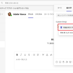 Teams カスタム絵文字運用ガイド#1：全体設定とポリシー割り当て編