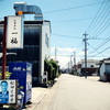 住工混在の街にポツンと大衆食堂！隠れた定食屋で、昼呑み大好きおじさんが一人食べて飲む。【一福・春日井市】