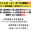 最大２ヶ月分お得な春の「成幸読書」お申込キャンペーンは、明日４月３０日(火)まで！