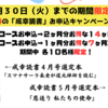 <4月30日(火)まで> 春の「成幸読書」お申込キャンペーン！