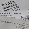 定時株主総会準備2023