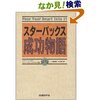 『スターバックス成功物語』ハワード・シュルツ著