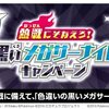 総選挙7位のバオッキー と限定pr名刺プレゼント チコリータのくさぶえがあたらない
