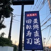 魚屋路