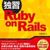 Railsで共通で使用できるバリデーションを作る