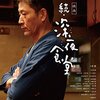 【ドラマ『深夜食堂』(2009年〜)】30分ドラマの金字塔！名だたる名俳優がずらり出演している傑作ドラマシリーズ。