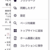 Android版Firefoxで強制?リロード