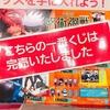 呪術廻戦の一番くじを探した日。「ここからは時間外労働です。」時間外の単価は1.25倍