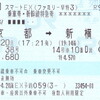 のぞみファミリー早特3