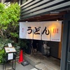 京都の朝うどん／Breakfast Udonでオールスターうどんを食べたよ❤️