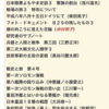 足立区の保木間の高射砲陣地の関係者さんたちへの申し訳なさと悔しさ。「丸　エキストラ　第3号－第５号