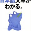 『AERA Mook　日本語文章がわかる。』