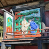 露垂根神社（栃木県佐野市）　～謎の石からはじまった旅 4/8～