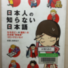 日本人の知らない日本語