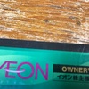 明日、カフェドベラゴロに行って、オーナーズカードが使えるか試します