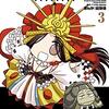 『ぐだぐだエース（３）』を読み終わった