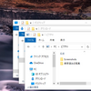 エクスプローラーが散らかってしまう？ PowerShellで整理できました！
