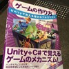 「ゲームの作り方　Unityで覚える遊びのアルゴリズム」を購入