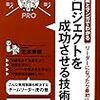 コンビニでふと目について購入したムック本『図解とマンガでわかるリーダーになったら最初に読む プロジェクトを成功させる技術!』。簡潔なので悪くない気はする。