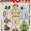 「昭和４０年男２０２１年８月号特集アドベンチャー物語」を買ってきた