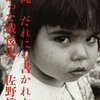 沖縄 だれにも書かれたくなかった戦後史　他